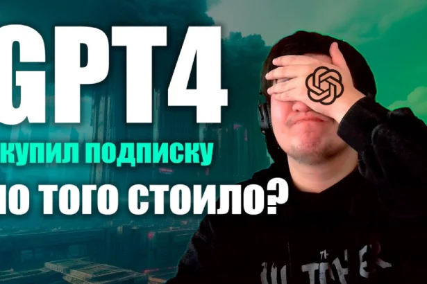 Подробный обзор GPT-4. Как пользоваться новым ChatGPT