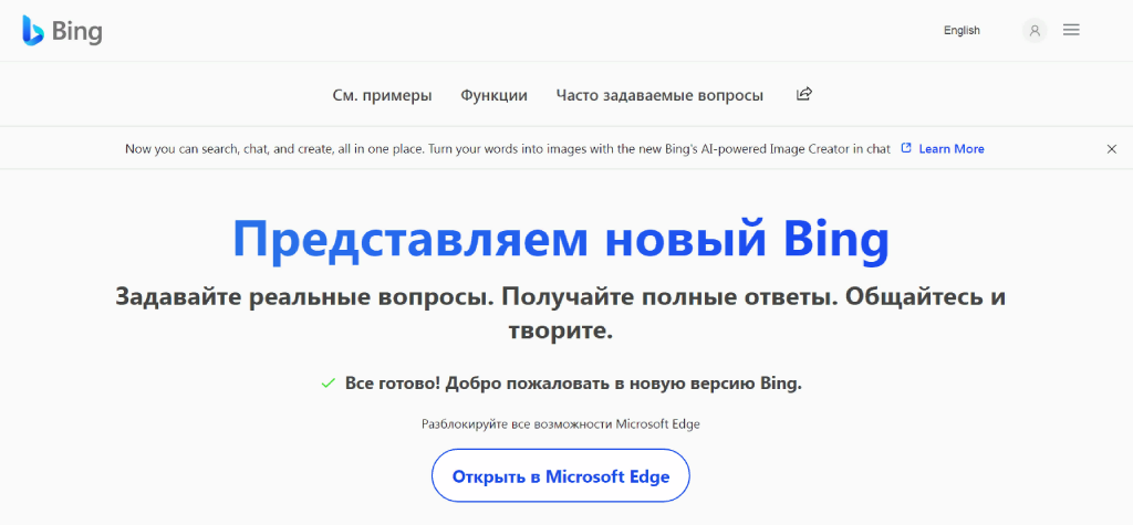 Снимок экрана списка ожидания Bing от Microsoft