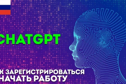 Видео-гайд, как зарегистрироваться и начать пользоваться Chat GPT в России