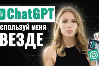 4 luchshih Chat GPT rasshirenij 4 лучших Chat GPT расширений, которые помогут общаться с искусственным интеллектом