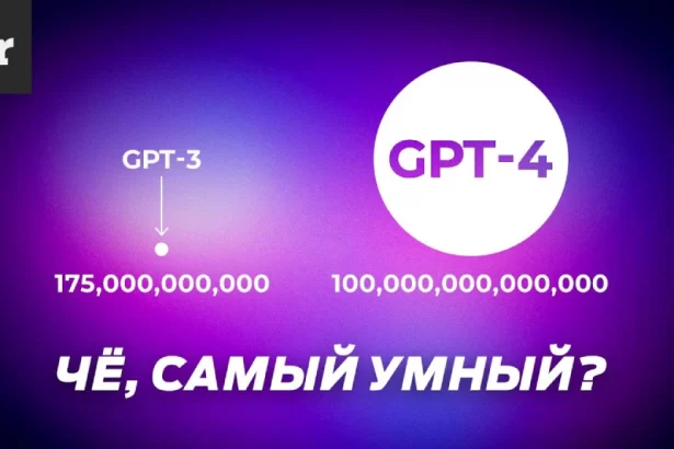 ChatGPT4 - рассказываем, почему он такой крутой