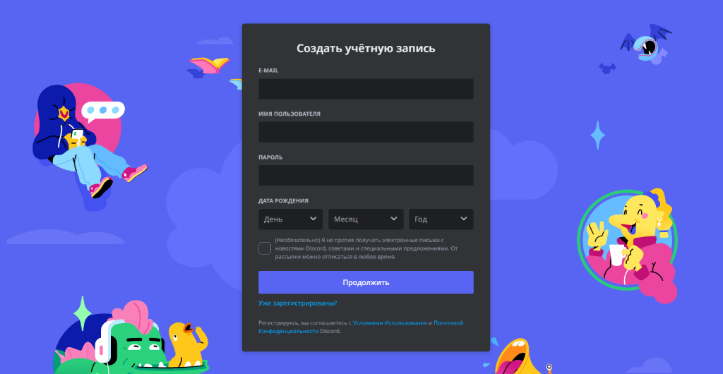 Как зарегистрироваться в Discord