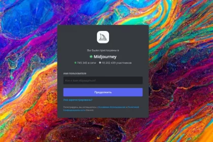 Как использовать нейросеть Midjourney для создания AI-генерируемых изображений