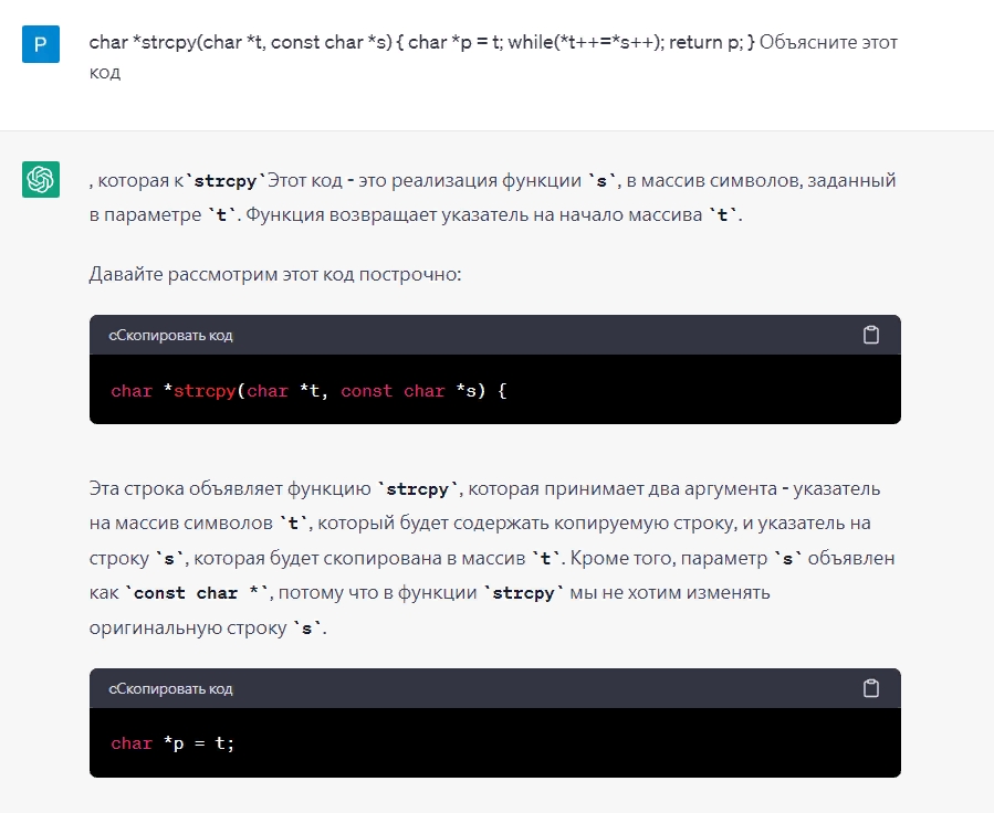 ChatGPT может помочь с чтением и объяснением существующего кода