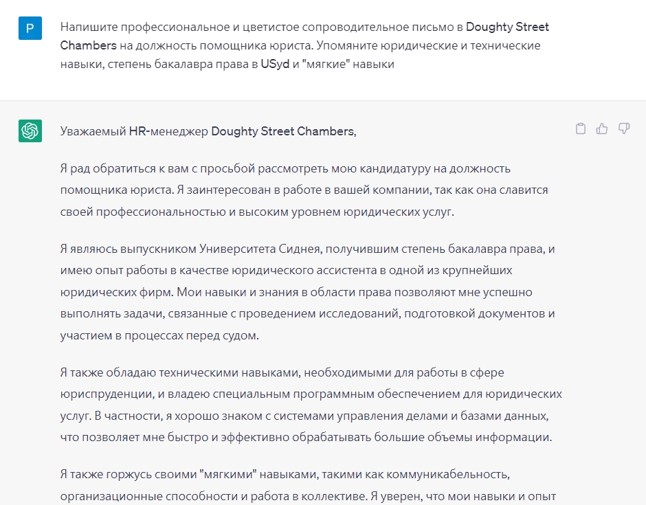 ChatGPT отлично умеет составлять письма в виде абзацев