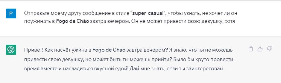 Отправьте моему другу сообщение в стиле super-casual