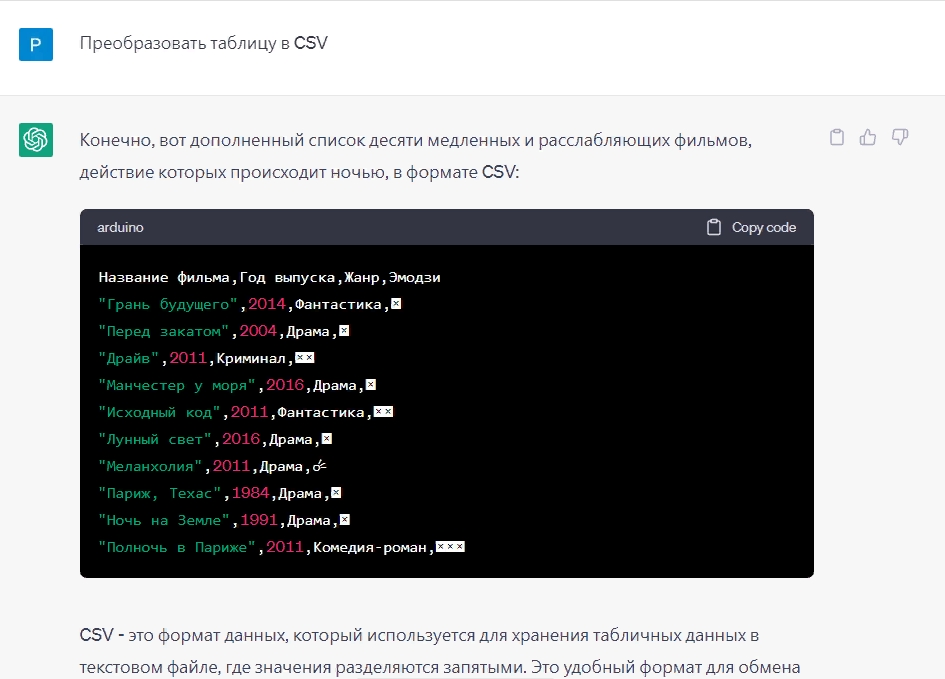 Преобразовать таблицу в CSV