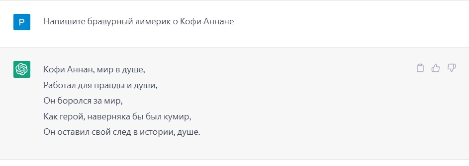 Впервые в истории моделей GPT, ChatGPT может рифмоваться