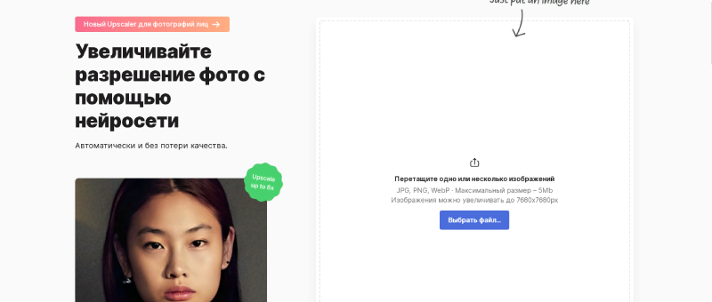 Нейросеть AI Image Upscaler