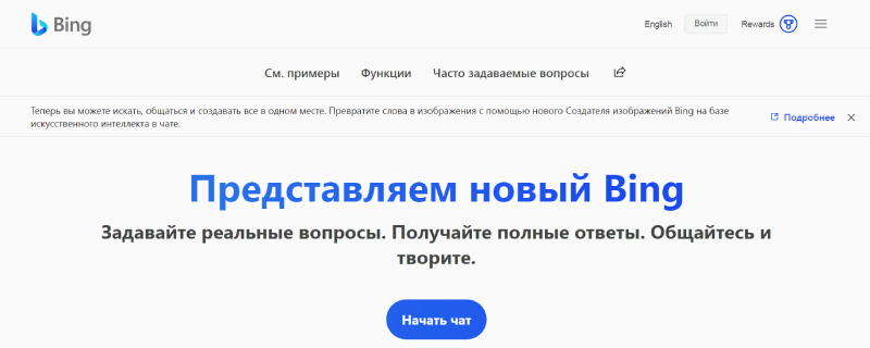 Нейросеть Bing AI
