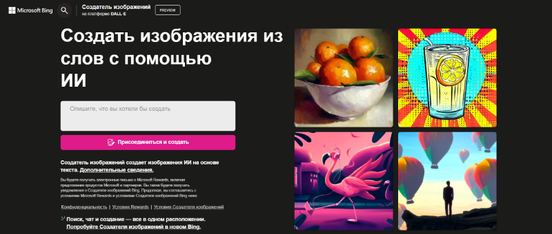 Нейросеть Bing Image Creator