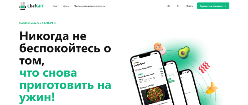 Нейросеть ChefGPT