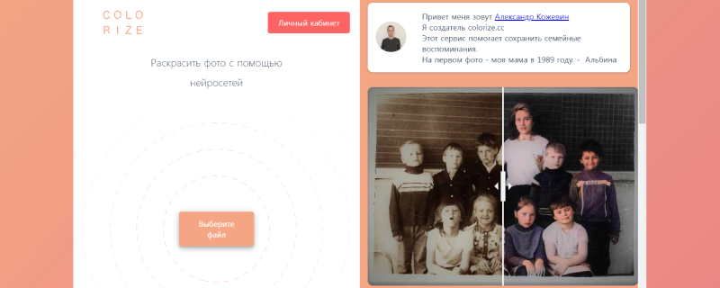 Нейросеть Colorize