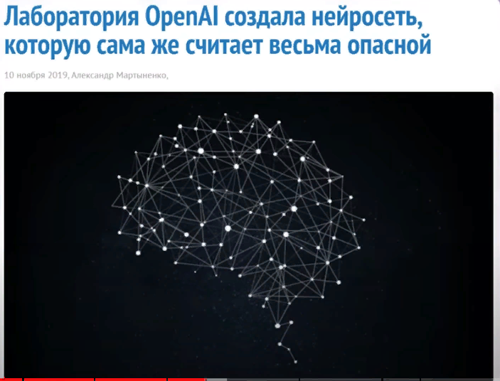 GPT-2, которая вышла в 2019 году, модель получилась настолько неожиданно хорошей