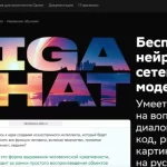 Нейросеть GigaChat