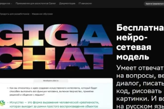 Нейросеть GigaChat