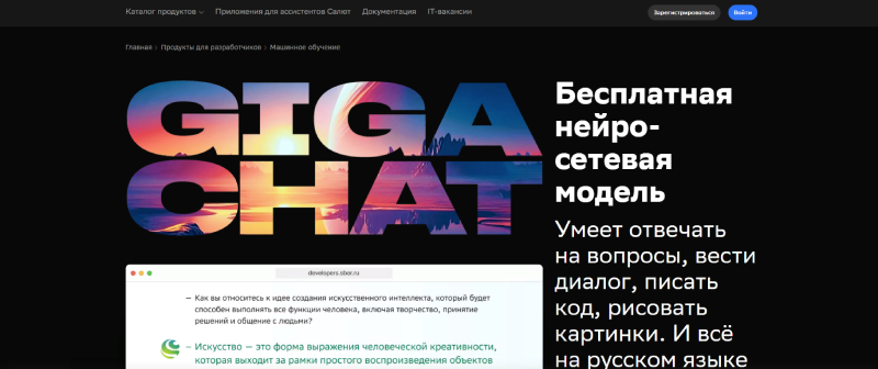 Нейросеть GigaChat