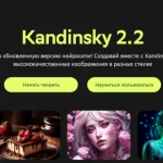 Нейросеть Kandinsky 2.2
