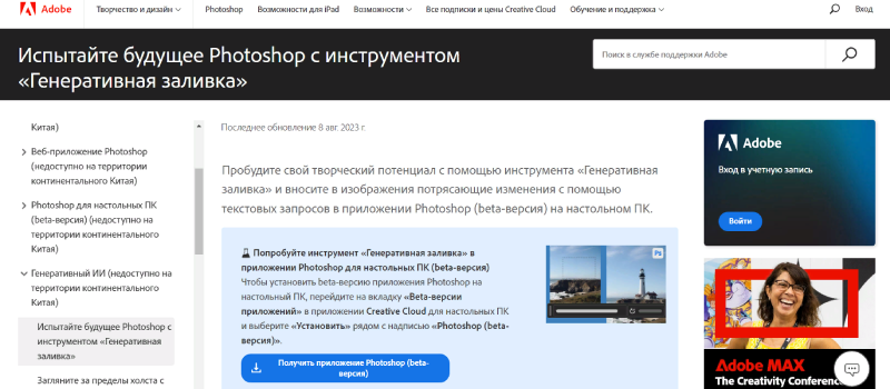 Нейросеть Photoshop Generative Fill