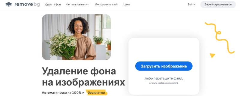 Нейросеть RemoveBg
