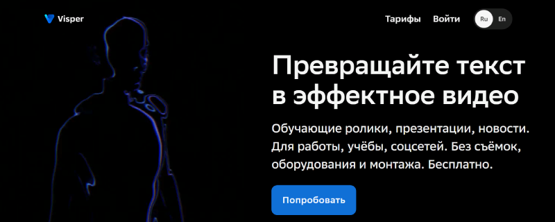 Нейросеть Visper