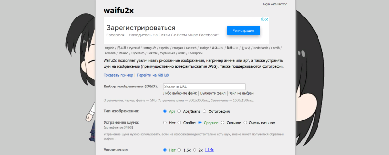 Нейросеть Waifu2x