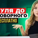 Изучение языков с ChatGPT - Эффективный план и бесплатные ресурсы