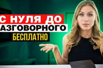 Изучение языков с ChatGPT - Эффективный план и бесплатные ресурсы