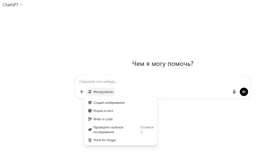 Chat GPT: Полное руководство по работе с самой популярной нейросетью 6 Как пользоваться ChatGPT