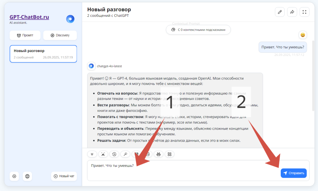 Chat GPT - бесплатная нейросеть онлайн