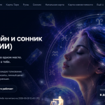 Цифровой Оракул - онлайн-гадания, сонник и астрология