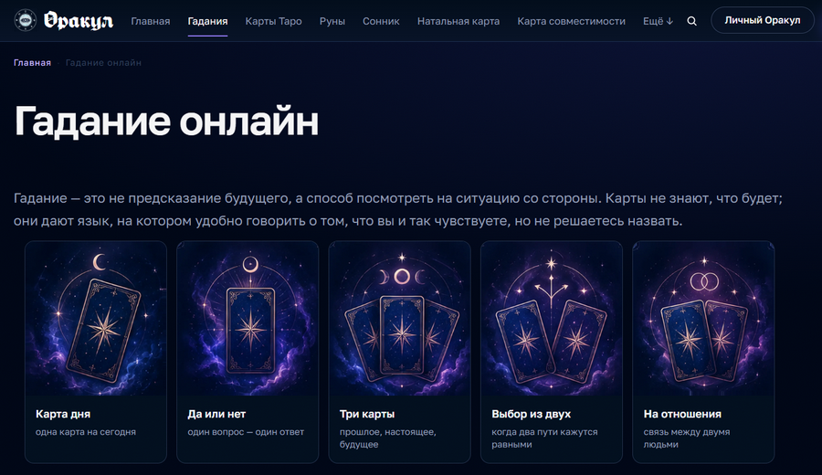 Гадание онлайн