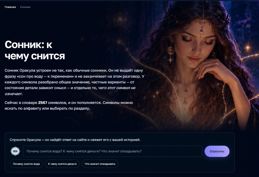 Сонник - расшифровка ночных посланий