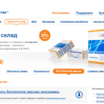 программа для учета склада