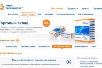 программа для учета склада