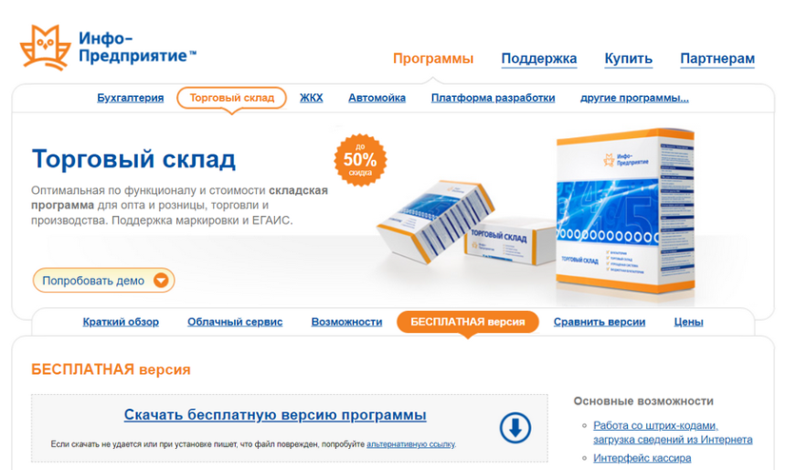 программа для учета склада
