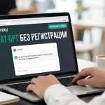 Чат GPT без регистрации