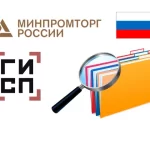 ГИСП реестр радиоэлектронной продукции